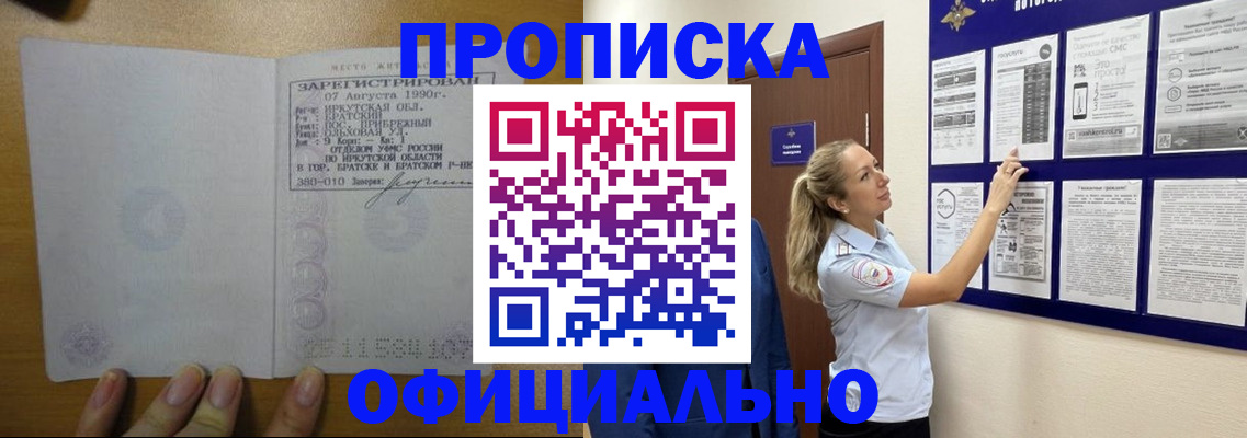 купить прописку в Верхнем Уфалее